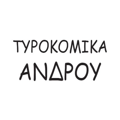 TYROKOMIKA ANDROY Diary Products I Grill me