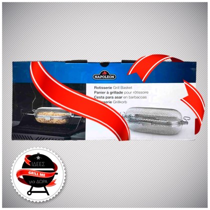 Rotisserie Grill Basket Napoleon Καλάθι Ψησίματος