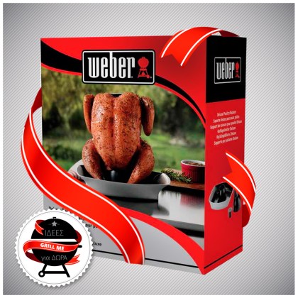 WEBER Aluminium Poultry Roaster Στήριγμα Κοτόπουλου
