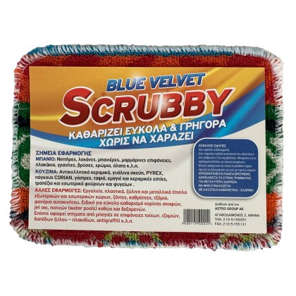 Blue Velvet Eco Scrubby Πανάκι καθαρισμού
