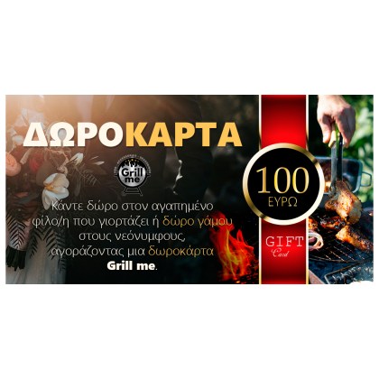 ΔΩΡΟΚΑΡΤΑ 100 Ευρώ