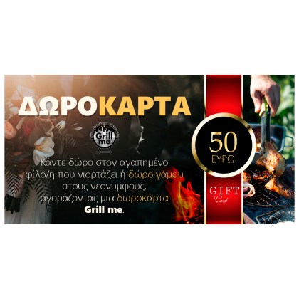 ΔΩΡΟΚΑΡΤΑ 50 Ευρώ